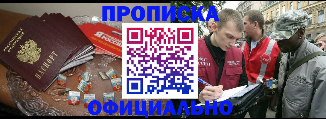 временная регистрация в квартире в Смоленской области