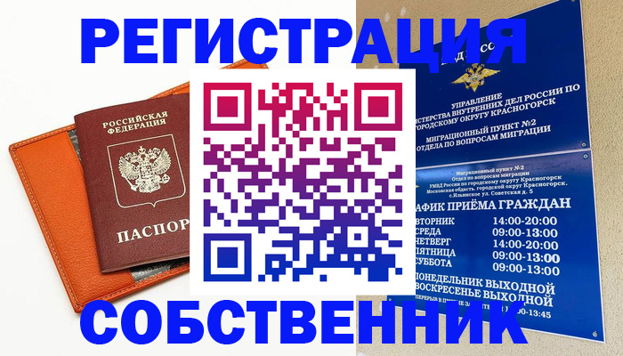 временная регистрация 2025 в Смоленской области