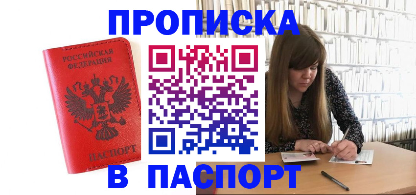 временная регистрация недорого в Смоленской области